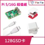 Pi-5-16G-kit-128A2-frame-pie