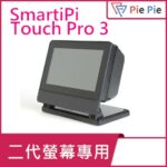 smartipi-touch-pro3-frame-pie