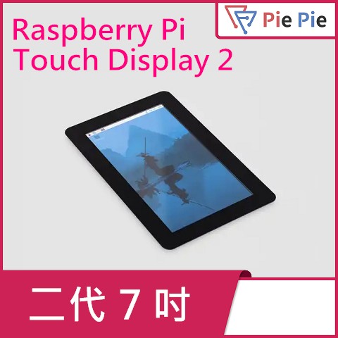 rpi-touch-display-2-7inch-框-pie