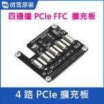 pcie_to_4-ch_pcie_hat_frame