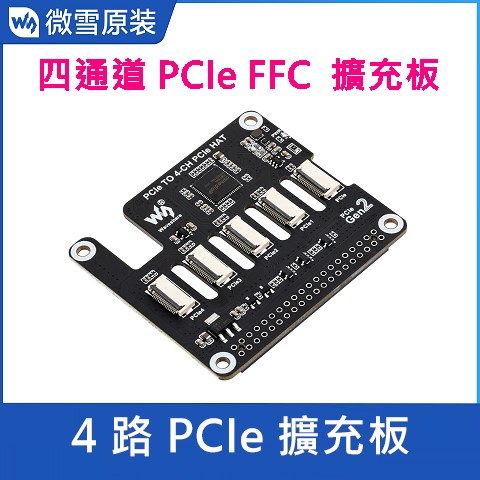 pcie_to_4-ch_pcie_hat_frame