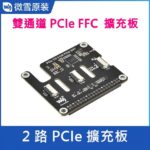 pcie_to_2-ch_pcie_hat_frame