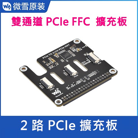 pcie_to_2-ch_pcie_hat_frame
