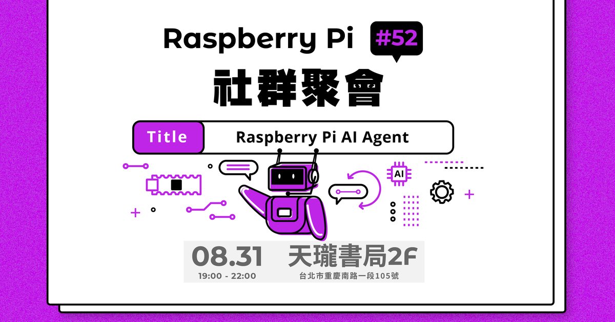 Raspberry Pi 樹莓派社群聚會 #52