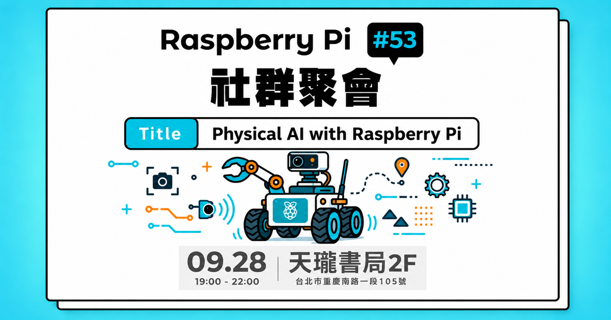 Raspberry Pi 樹莓派社群聚會 #53 主題 Physical AI with Raspberry Pi