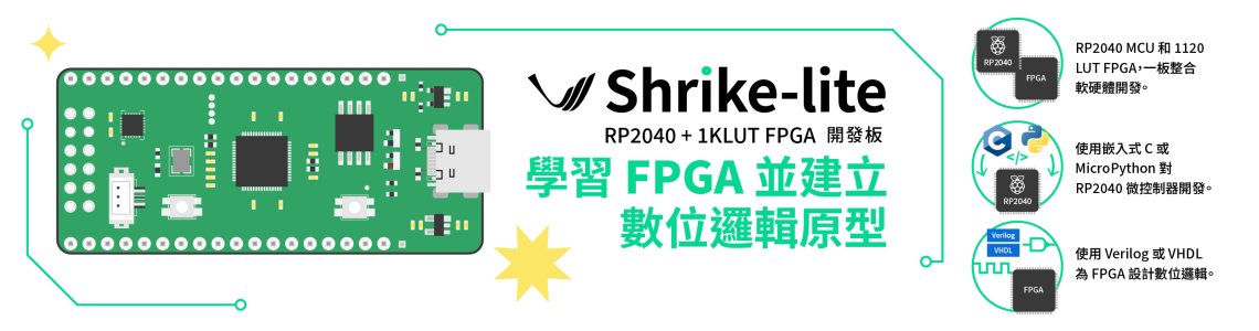 Shrike Lite FPGA 開發板 Shrike Lite FPGA 開發板